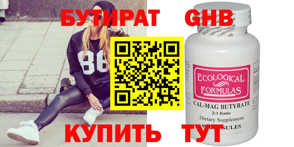 Бутират  Вход с VPN  Мыски  Бутират BDO 