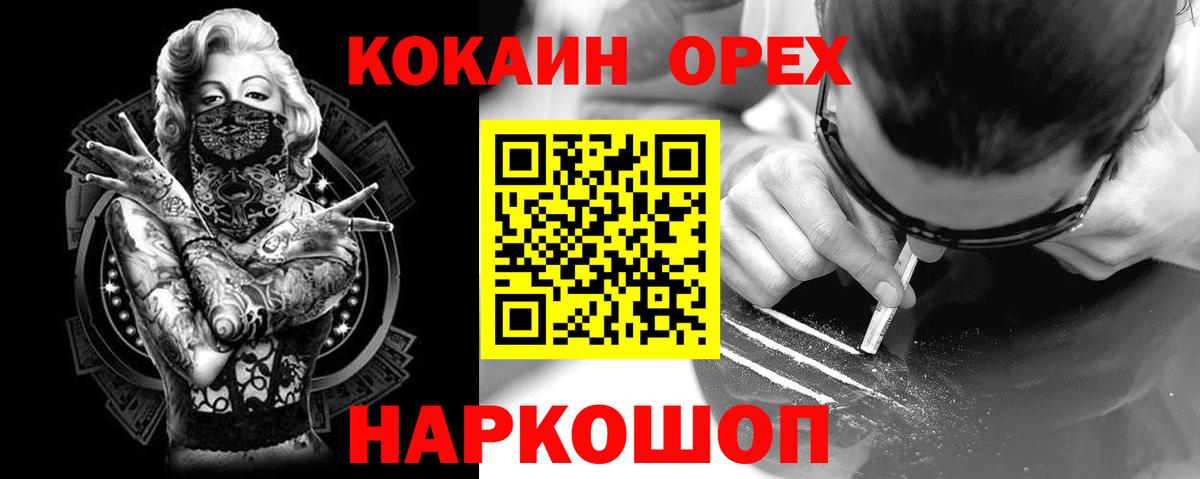 Кокаин Fish Scale  Вход с VPN  Cocaine  Мыски 