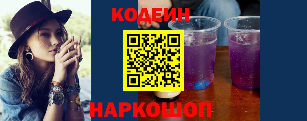 Мыски  Кодеиновый сироп Lean Purple Drank  дарнет шоп  Вход с VPN 