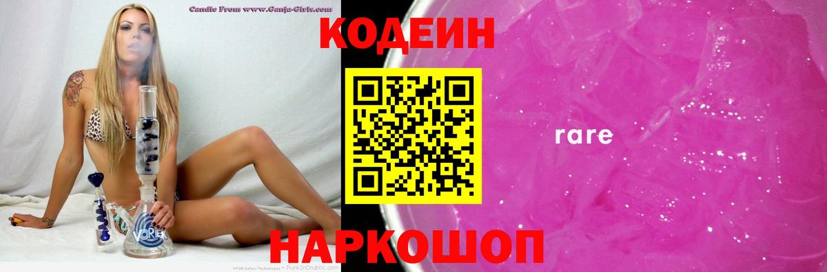 Codein Purple Drank Мыски
