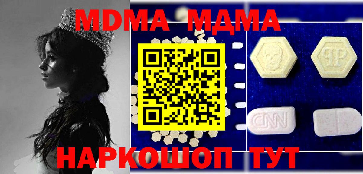 MDMA молли  Вход с VPN  Мыски  MDMA  MDMA Molly 