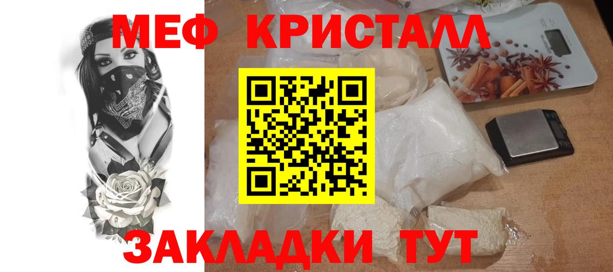МЕФ кристаллы Мыски