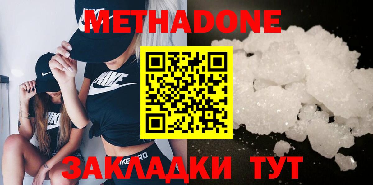 Мыски  МЕТАДОН белоснежный  Вход с VPN  Метадон кристалл 